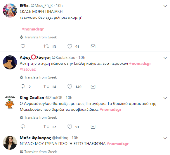 Η πρεμιέρα του Nomads στο Twitter