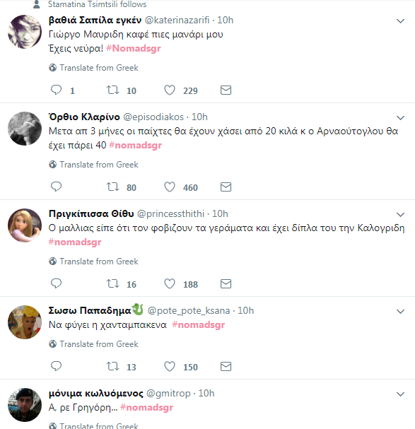 Η πρεμιέρα του Nomads στο Twitter