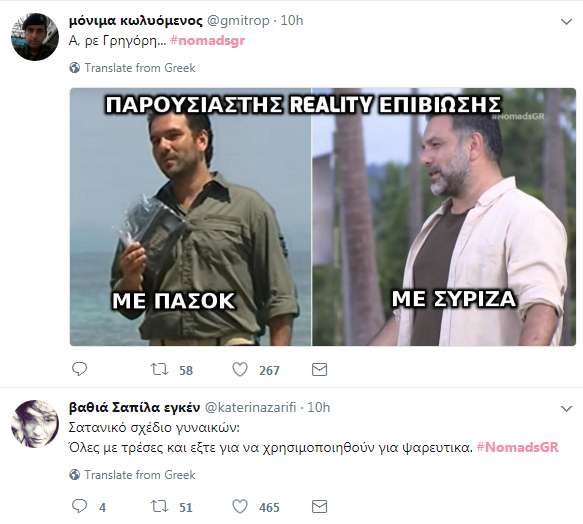 Η πρεμιέρα του Nomads στο Twitter