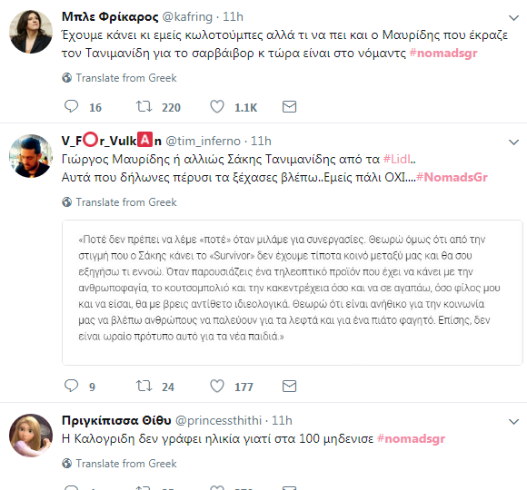 Η πρεμιέρα του Nomads στο Twitter