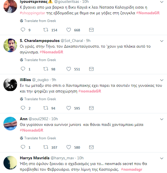 Η πρεμιέρα του Nomads στο Twitter