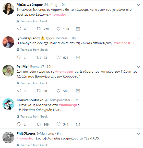 Η πρεμιέρα του Nomads στο Twitter