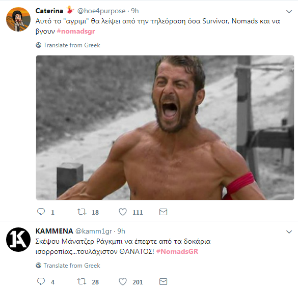 Η πρεμιέρα του Nomads στο Twitter