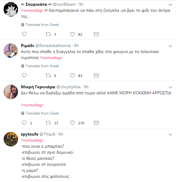 Η πρεμιέρα του Nomads στο Twitter