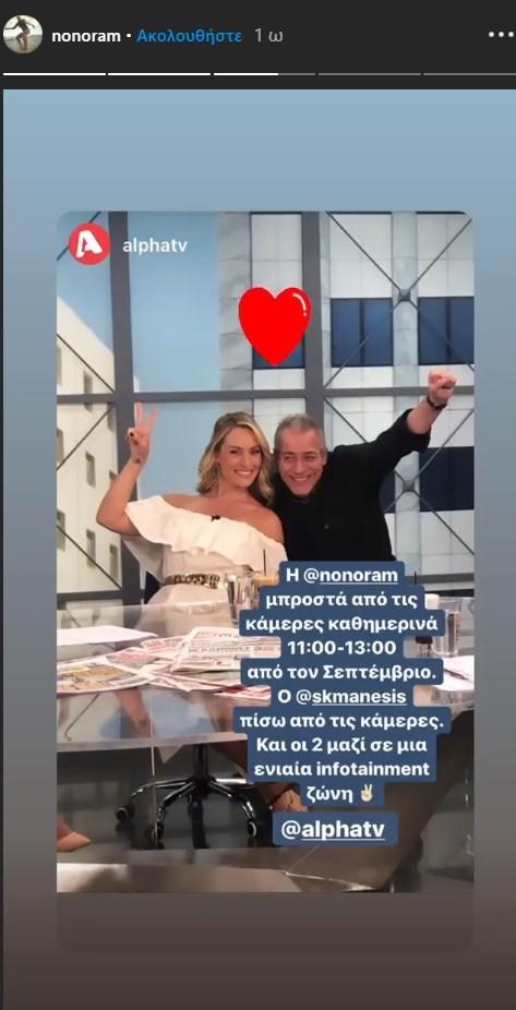 Ελεονώρα Μελέτη: Είναι επίσημο-Στην πρωινή ζώνη από τη νέα σεζόν!