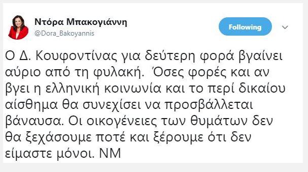 Ντόρα Μπακογιάννη