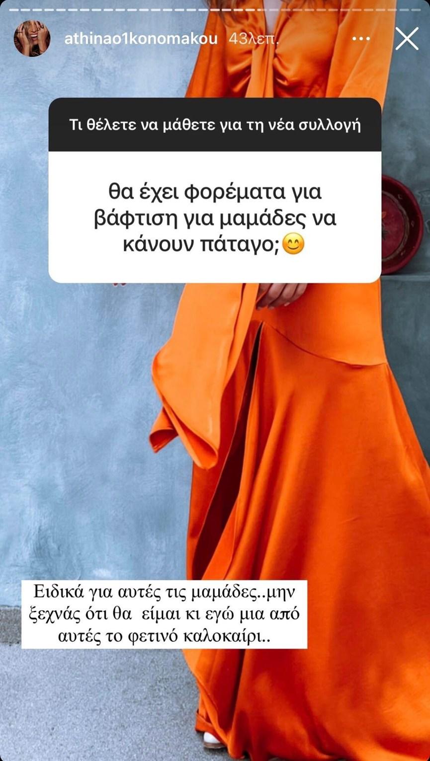 Αθηνά Οικονομάκου