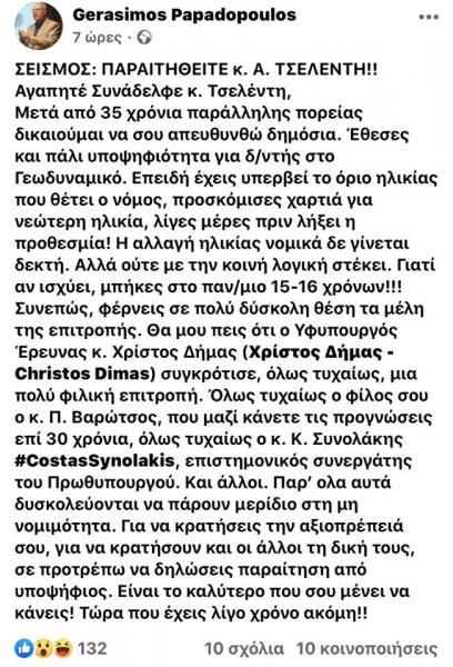 Παπαδόπουλος