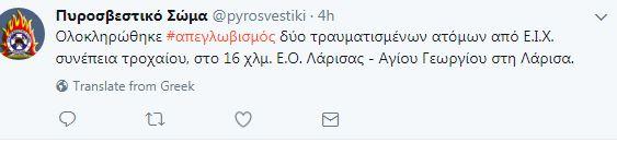 Απίστευτο τροχαίο στη Λάρισα!