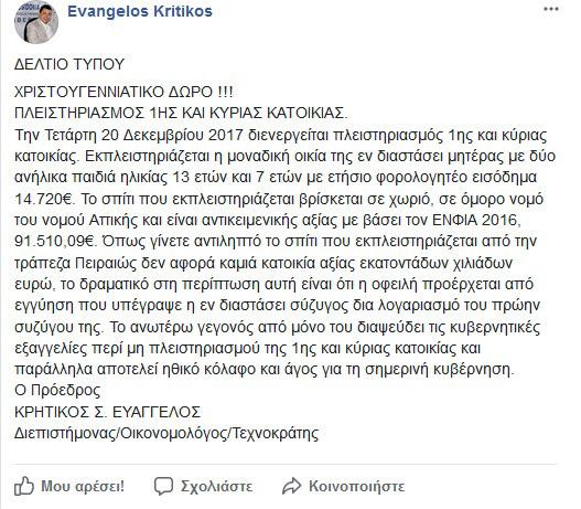 ΜΗΤΕΡΑ ΠΟΥ ΔΕΝ ΕΙΧΕ ΠΑΡΕΙ ΔΑΝΕΙΟ ΧΑΝΕΙ ΤΟ ΣΠΙΤΙ ΤΗΣ!