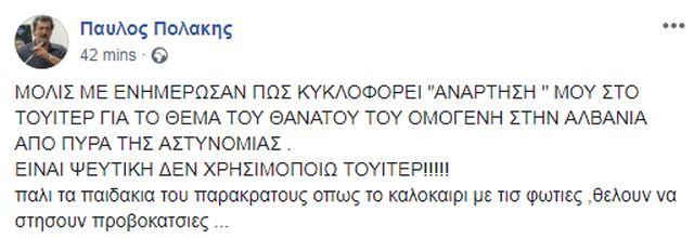 Η απάντηση Πολάκη στο facebook