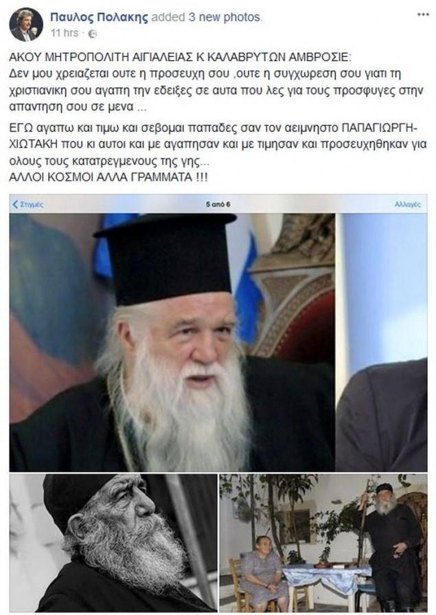 ΑΠΑΝΤΗΣΗ ΠΟΛΑΚΗ ΣΕ ΑΜΒΡΟΣΙΟ