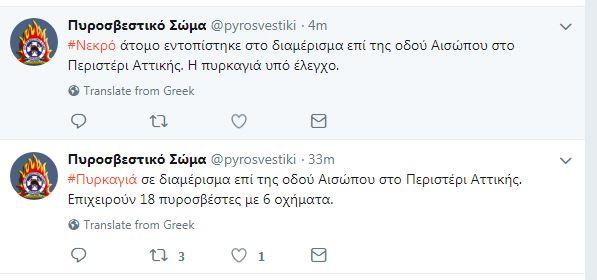 Πυροσβεστική