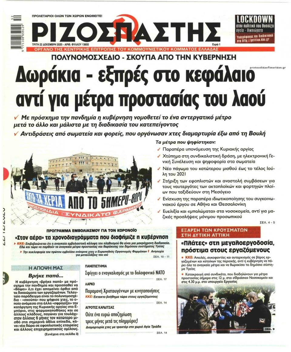 Ριζοσπάστης