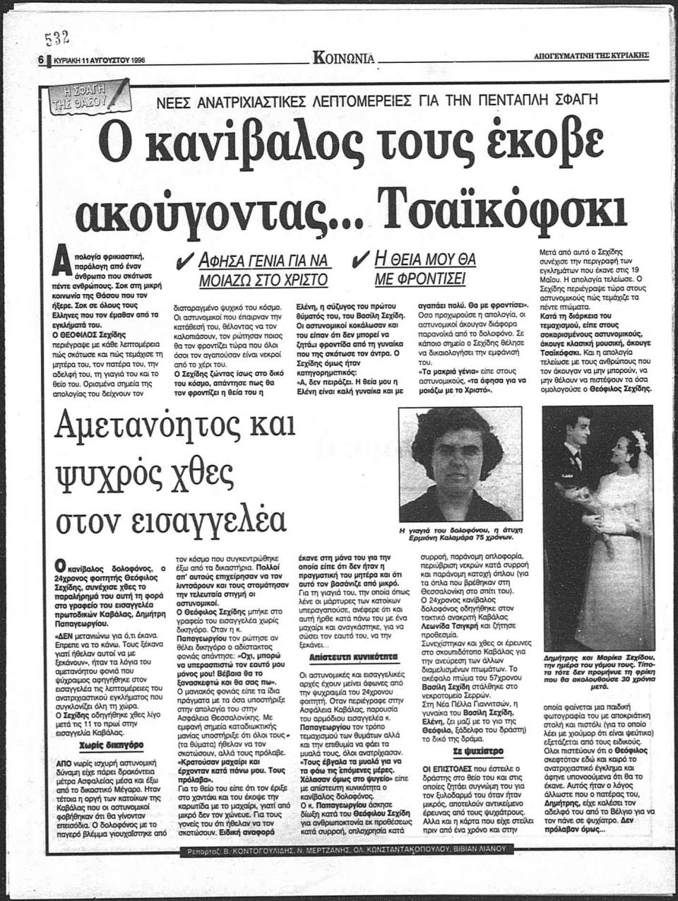 Αποφυλακίζεται ο μακελάρης της Θάσου Θεόφιλος Σεχίδης