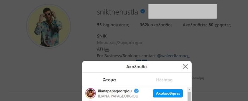 Snik: Έκανε ξανά follow την Ηλιάνα Παπαγεωργίου στο Instagram!