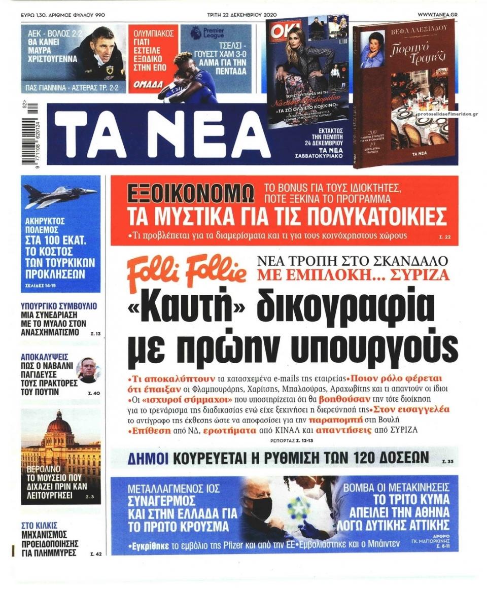 ΝΕΑ