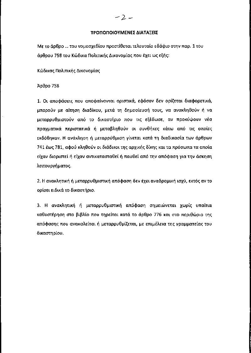 Η διάταξη για την Τουρκική Ένωση Ξάνθης