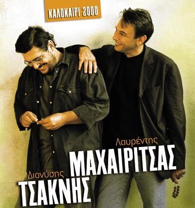 Τσακνης