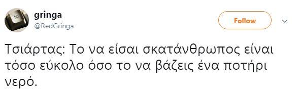 Πόλεμος για τον Β. Τσιάρτα