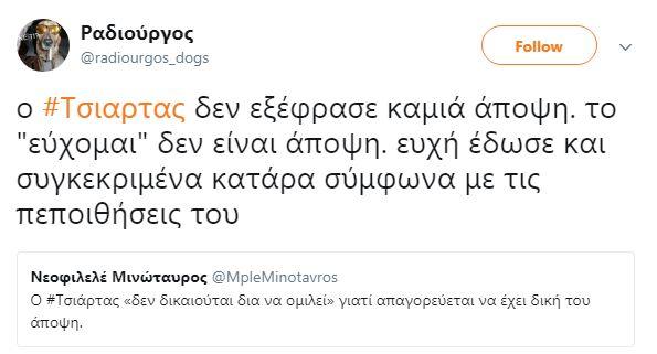 Πόλεμος για τον Β. Τσιάρτα