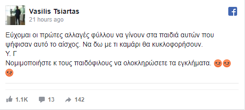 Ο Βασίλης Τσιάρτας συγκρίνει την αλλαγή φύλου με την παιδοφιλία