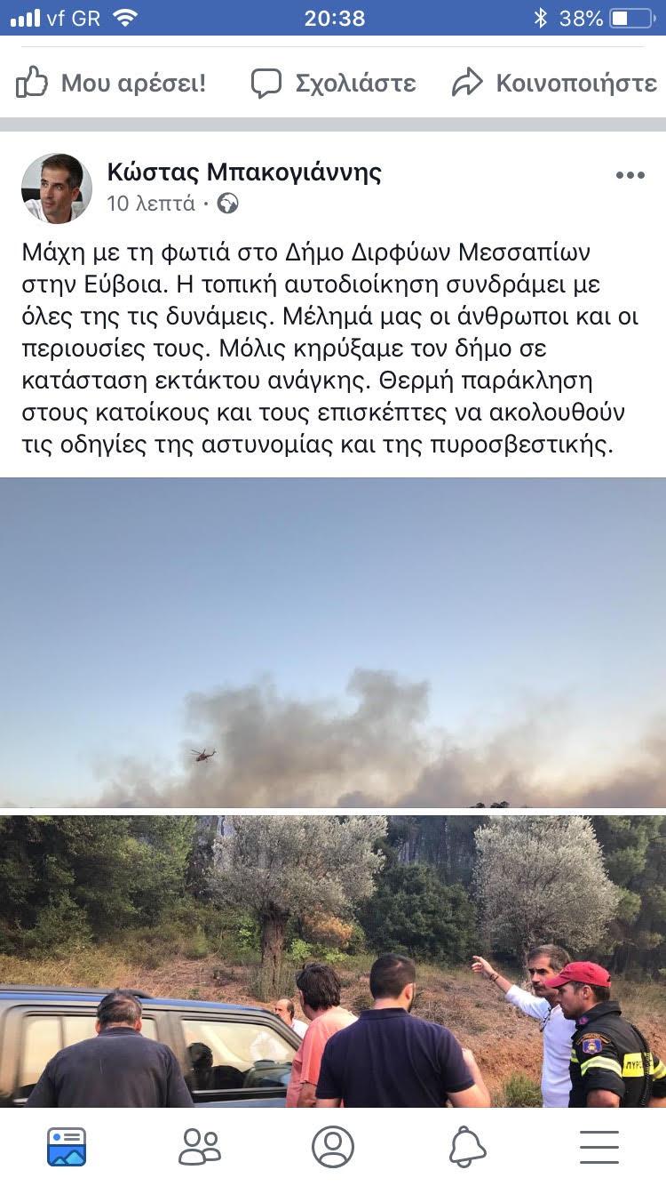 Κώστας Μπακογιάννης