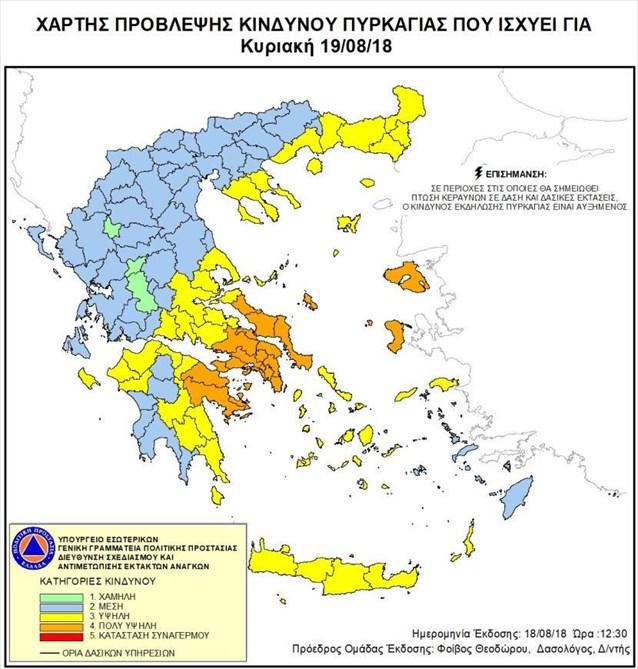 Προειδοποίηση για πολύ υψηλό κίνδυνο πυρκαγιάς σήμερα Κυριακή