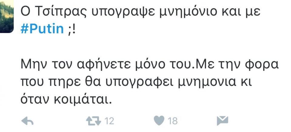 Γλεντάει το τουίτερ την επίσκεψη Πούτιν