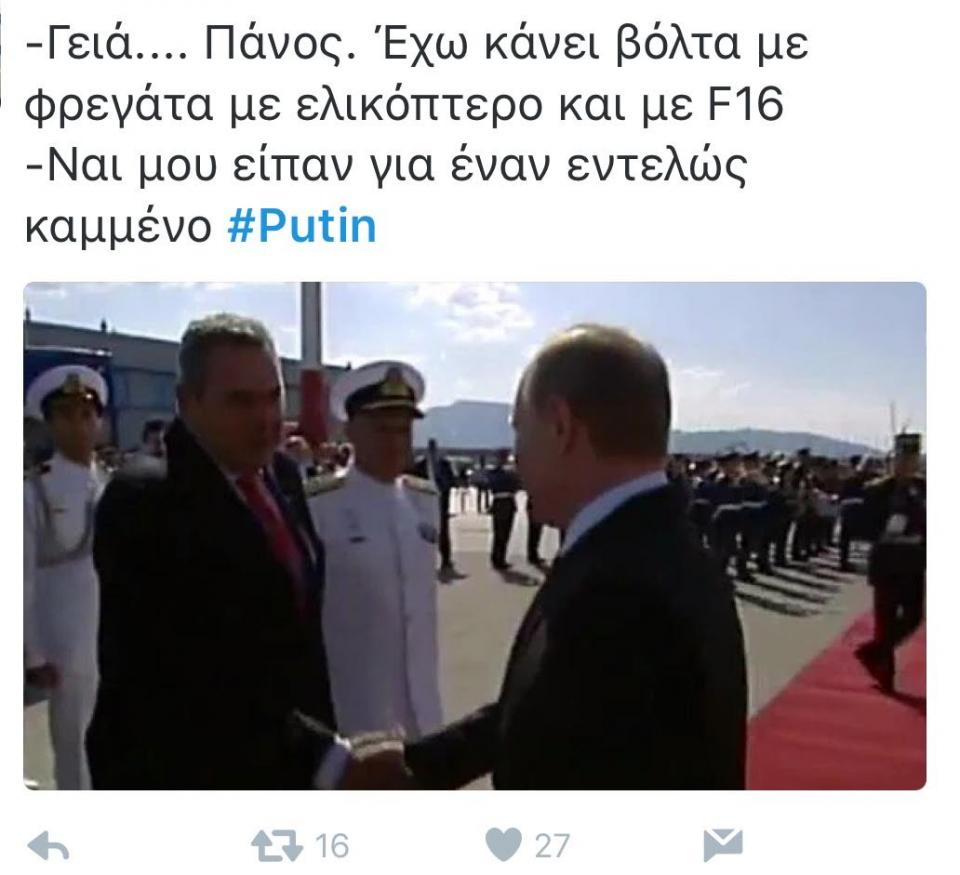 Γλεντάει το τουίτερ την επίσκεψη Πούτιν