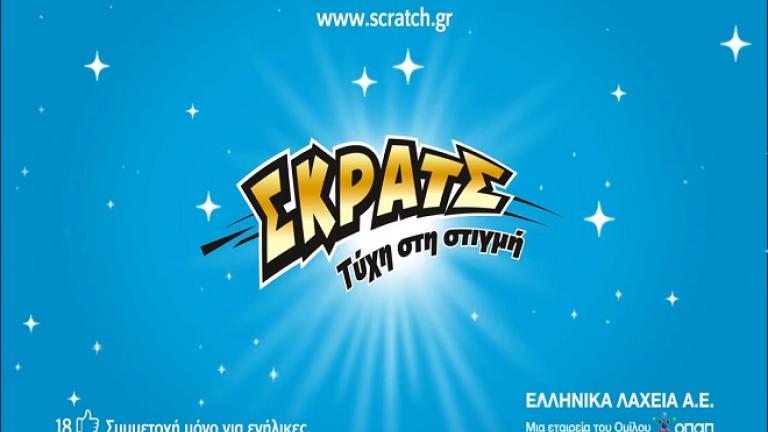 ΣΚΡΑΤΣ:3.555.966 ευρώ σε κέρδη μοίρασε την προηγούμενη εβδομάδα