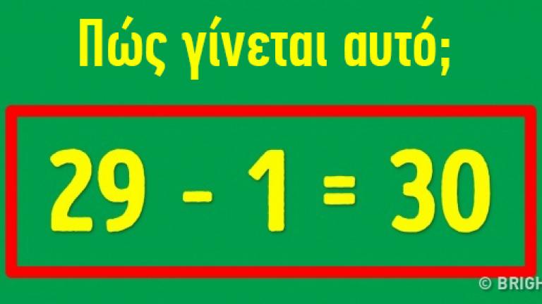 Οκτώ γρίφοι που θα κάνουν το μυαλό σας να εκραγεί