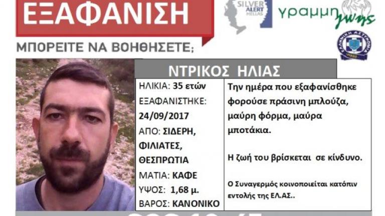 Θρίλερ με την εξαφάνιση του 35χρονου κτηνοτρόφου Ηλία Ντρίκου που εξαφανίστηκε στην Θεσπρωτία