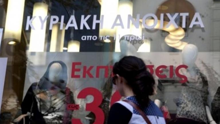 Ανοιχτά τα καταστήματα την Κυριακή (05/11)