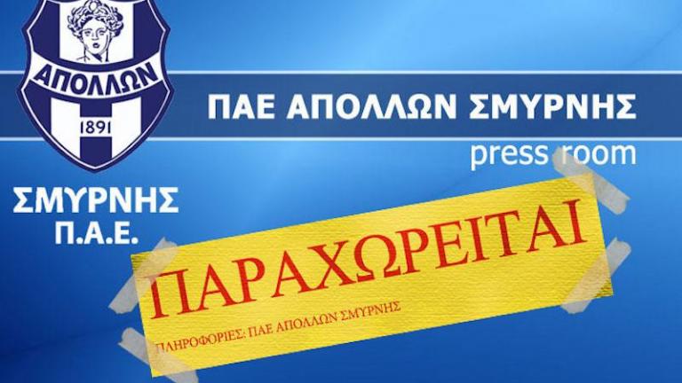 Παραχωρείται ο Απόλλων Σμύρνης