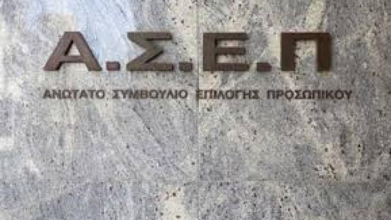 ΑΣΕΠ: Προκήρυξη 53 θέσεων εργασίας