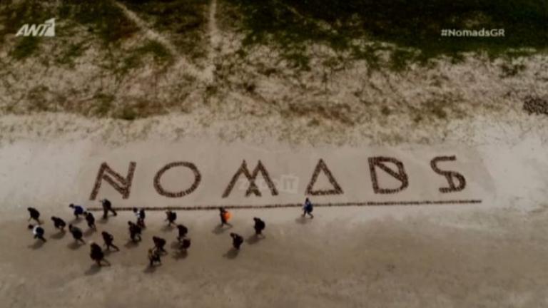 Nomads τηλεθέαση: Σάρωσε το reality του ΑΝΤ1 