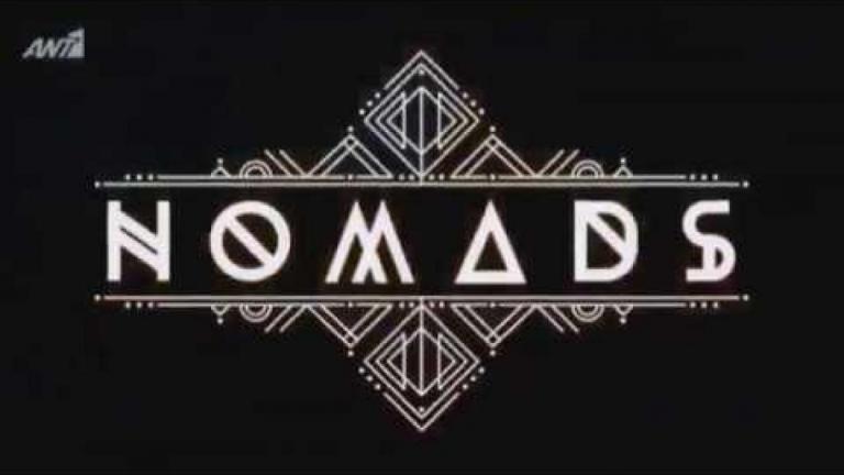 Nomads: Σήμερα η πρώτη αποχώρηση 