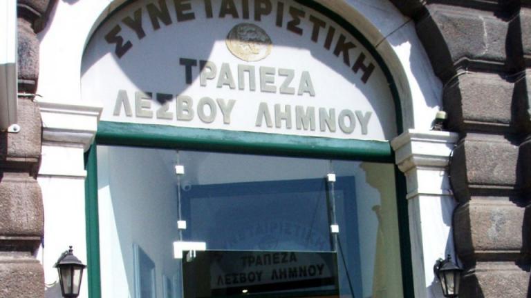 Το σκάνδαλο των «53» της Συνεταιριστικής Λέσβου-Λήμνου στο επίκεντρο