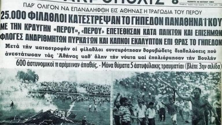 Ποιός θυμάται το «στημένο» ντέρμπι της Λεωφόρου;