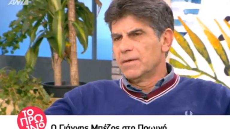 Γιάννης Μπέζος: Επιμένει ο ηθοποιός: «Δεν θα μιλήσω με αγράμματους»