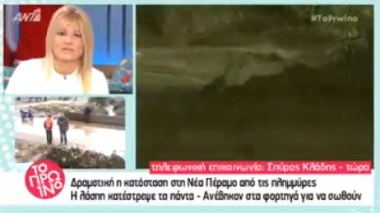 Κακοκαιρία Ευρυδίκη: Συνεργάτης της Σκορδά παραλίγο να πνιγεί  