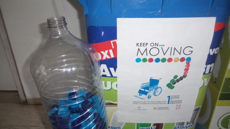 Θεσσαλονίκη: Όλη η πόλη μαζεύει πλαστικά καπάκια για καλό σκοπό