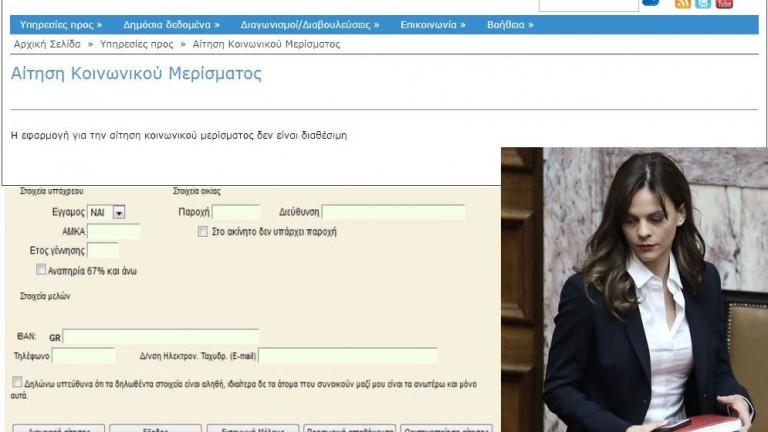 Κοινωνικό μέρισμα: Η Ε. Αχτσιόγλου περιγράφει αναλυτικά τη διαδικασία χορήγησής του