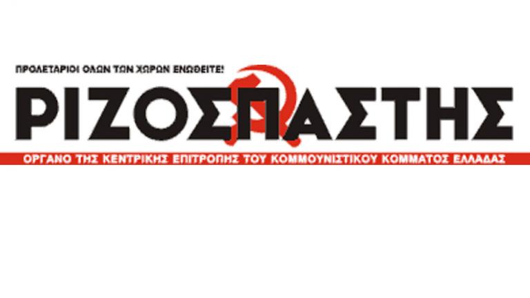 Ο «Ριζοσπάστης» καταργεί το κυριακάτικο φύλλο του