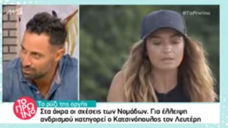 Nomads – Λευτέρης Χατζηιωάννου: «Κάρφωσε» άσχημα την Αποστολία Ζώη 