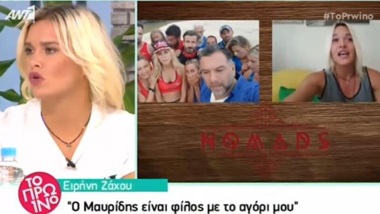 Nomads – Ειρήνη Ζάχου: Ο Γιώργος Μαυρίδης δεχόταν bullying 