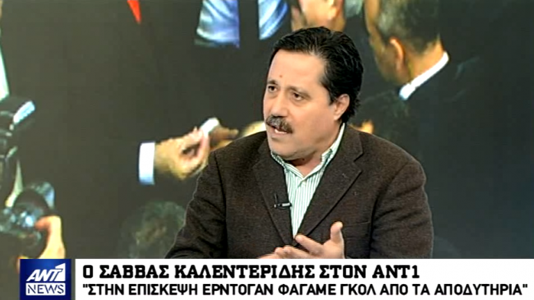 Σάββας Καλεντερίδης: Στην επίσκεψη Ερντογάν φάγαμε γκολ από τα αποδυτήρια (ΒΙΝΤΕΟ) 