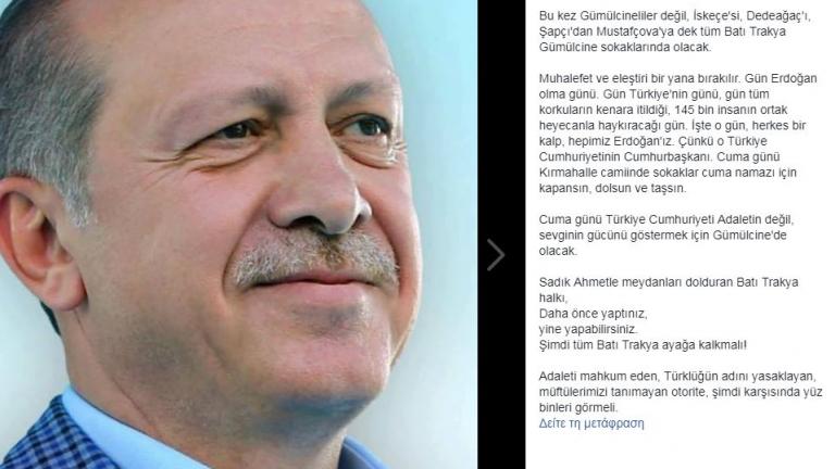 Προκλητικό μήνυμα για την επίσκεψη Ερντογάν στη Θράκη: «Είναι μέρα του Ερντογάν - Μέρα της Τουρκίας»