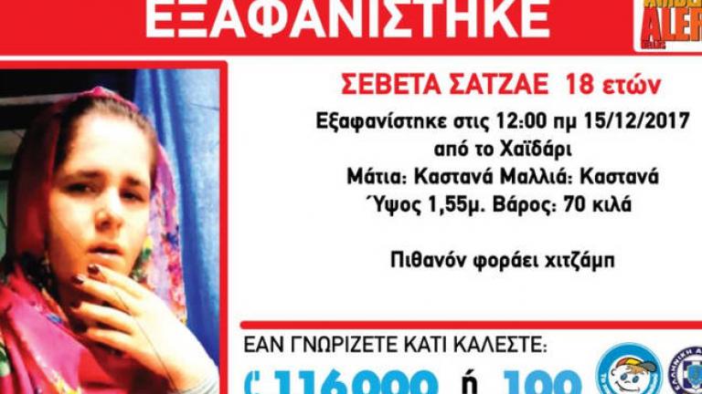 Amber Alert! Χάθηκε κοριτσάκι στη περιοχή του Χαϊδαρίου! (ΦΩΤΟ)